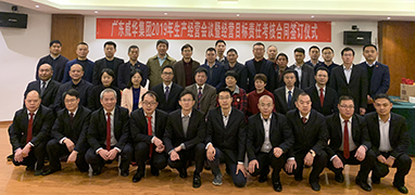 拼搏网页版登录入口2019年生产经营会议在井冈山召开