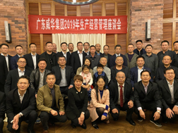 拼搏网页版登录入口召开2019年生产经营座谈会